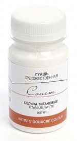 Гуашь белила титановые Сонет 100 мл 3627101 Невская палитра {Россия}