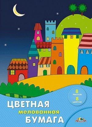 Набор цветной бумаги мелованной А4  8л 8цв "Цветные домики" С0163-17 АппликА {Россия}