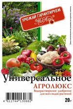 Агролюкс Универсальное 20 гр.(1/250) /МА/