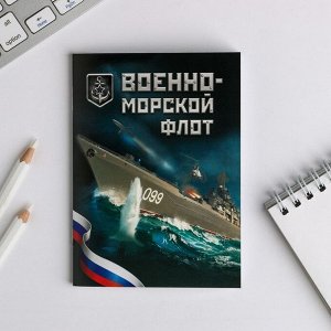 Блокнот "ВМФ" на скрепке, А6, 32 листа