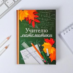 Ежедневник «Учителю математики», твёрдая обложка, А6, 80 листов