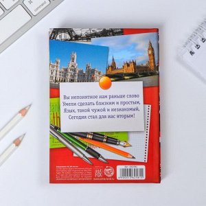 Ежедневник «Учителю иностранного языка», твёрдая обложка, А6, 80 листов
