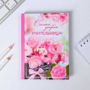 Ежедневник мини "Самая добрая учительница", 80 листов