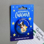 Магнит закатной «Я принесу счастье», 8 х 11 см
