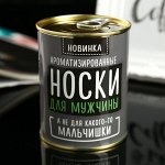 23 февраля — носки для маленьких и большх мужчин