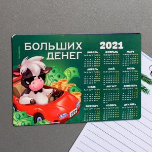 Магнит-календарь 2021 «Больших денег»