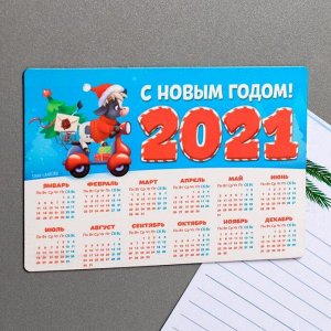 Магнит-календарь 2021 «С Новым годом!»