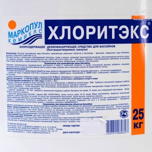 Xлоритэкс в гранулаx ударный, 25 кг