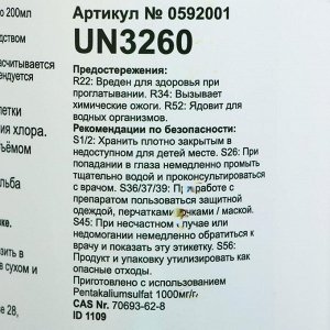 Активный кислород для дезинфекции воды в бассейнах Аквабланк О2 в таблетках (200 г) 1 кг