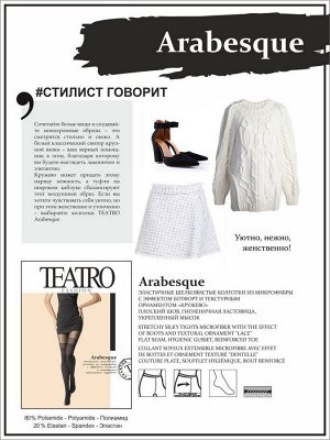 TEATRO ARABESGUE Колготки женские из микрофибры с эффектом ботфорт и текстурным орнаментом "кружево"