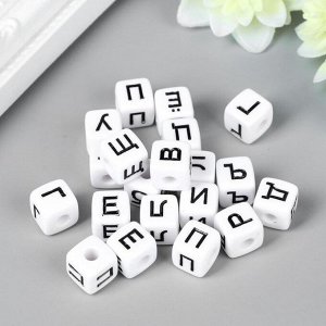 Набор бусин для творчества пластик "Русские буквы на кубике" белые 20 гр 1х1 см