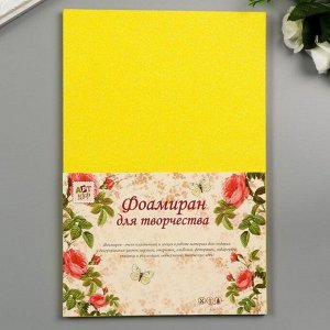 Фоамиран "Неоновый блеск - жёлтый" 2 мм формат А4 (набор 5 листов)