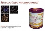 Салют Новогоднее настроение! 0,8&quot;х7 залпов