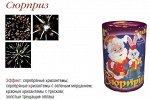 Салют Сюрприз 1&quot;х7 залпов