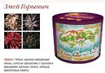 Салют &quot;Змей Горыныч&quot;, 1&quot;х15 залпов