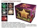 Батарея салютов Слава Отечеству 1&quot;,1,2&quot; х40 залпов