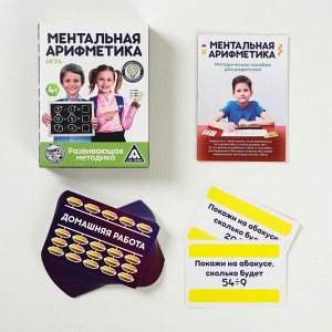 Развивающая игра для детей «Ментальная арифметика», 50 карточек