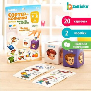 IQ-ZABIAKA Обучающий набор «Сортер-копилка. Хорошо и плохо», по методике Монтессори