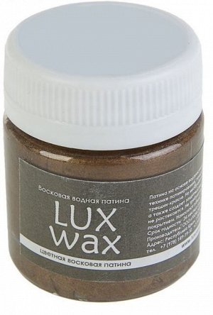 Воск патинирующий  LuxWax  золото коричневое 40 мл Воск патинирующий  LuxWax  золото коричневое 40 мл