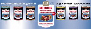 Solid Natura Selection влажный корм для собак 0,97 кг   4550