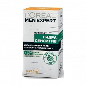 Men expert увлажняющий уход гидра сенситив, для чувствительной кожи, 50мл, с березовым соком, l'