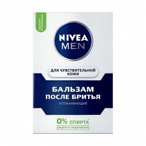 Бальзам после бритья для чувствительной кожи Успокаивающий, Nivea (Нивея),100мл