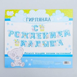 Гирлянда на люверсах Me to You "С рождением малыша", 250 см