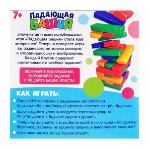 Настольная игра «Падающая башня, Весёлые фанты»