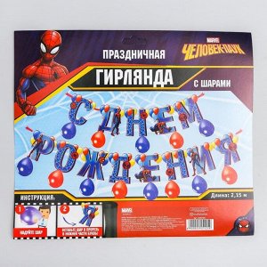 Гирлянда на ленте с воздушными шарами "С Днем Рождения!", Человек-паук
