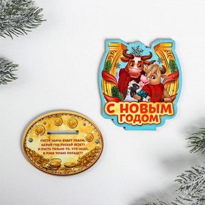 Оберег на подставке "С Новым Годом!" тиснение, коровья семья