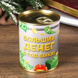 Копилка-банка металл "Больших денег в год Быка"