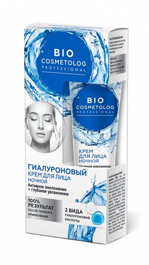 Крем для лица BIOCOSMETOLOG Professional 45мл Активное омоложение+глубокое увлажнение гиалуроновый ночной