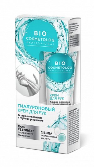 BioCosmetolog Крем д/рук гиалурон. Активное омолож.+глубокое увлажн. 45мл.арт 7123/17/