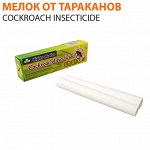 Мелок от тараканов Cockroach Insecticide 7 г.