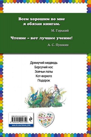 Паустовский К.Г. Дремучий медведь: рассказы и сказки (ил. А. Кардашука)