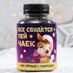 Чай черный «Все сбудется»:  с чабрецом, 50 г