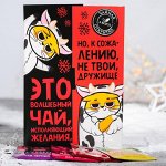 Чай чёрный «Это волшебный чай», в открытке, ассорти вкусов, 4 п
