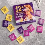 Шоколад молочный «12 волшебных пожеланий», в коробке, 5 г х 12 шт