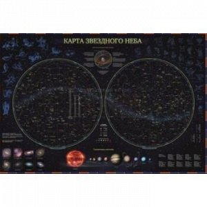 Карта Звездное небо/планеты 101х69 см на рейках (с ламинацией) Интерактивная КН076 Globen {Россия}