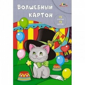 Набор цветного картона А4 10л 10цв  волшебного "Котенок-волшебник" С0010-18 АппликА {Россия}