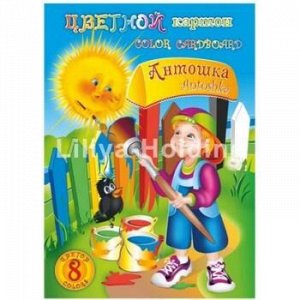 Набор цветного картона А5  8л 8цв "Антошка" НК-7287 Лилия Холдинг {Россия}