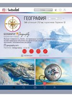 Тетрадь клетка 48 л. География.Инстастиль