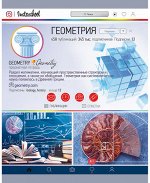 Тетрадь клетка 48 л. География.Инстастиль