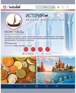 Тетрадь клетка 48 л. История. Инстастиль
