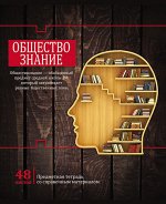 Тетрадь клетка 48 л. Обществознание. Дерево знаний