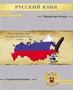 Тетрадь линия 48 л. Русский язык. Серебро