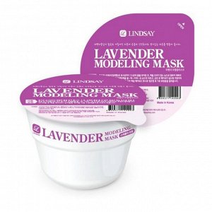 Lindsay Альгинатная маска c экстрактом лаванды Lavender Modeling Mask