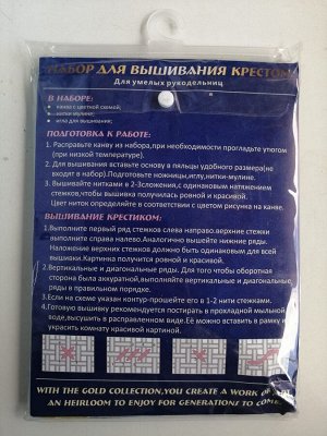 Хобби и творчество без ТМ Набор для вышивания крестиком