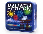 Ханаби