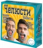 Челюсти